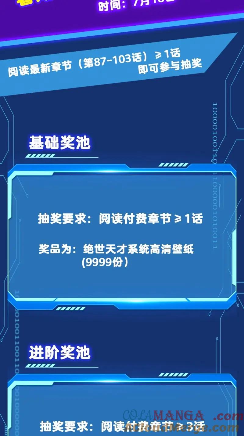 绝世天才系统 第90话 神级bug人物！ 第31页