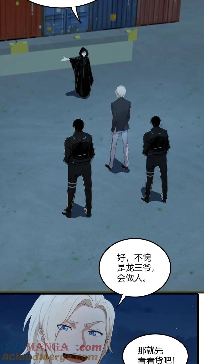 绝世天才系统 第90话 神级bug人物！ 第7页