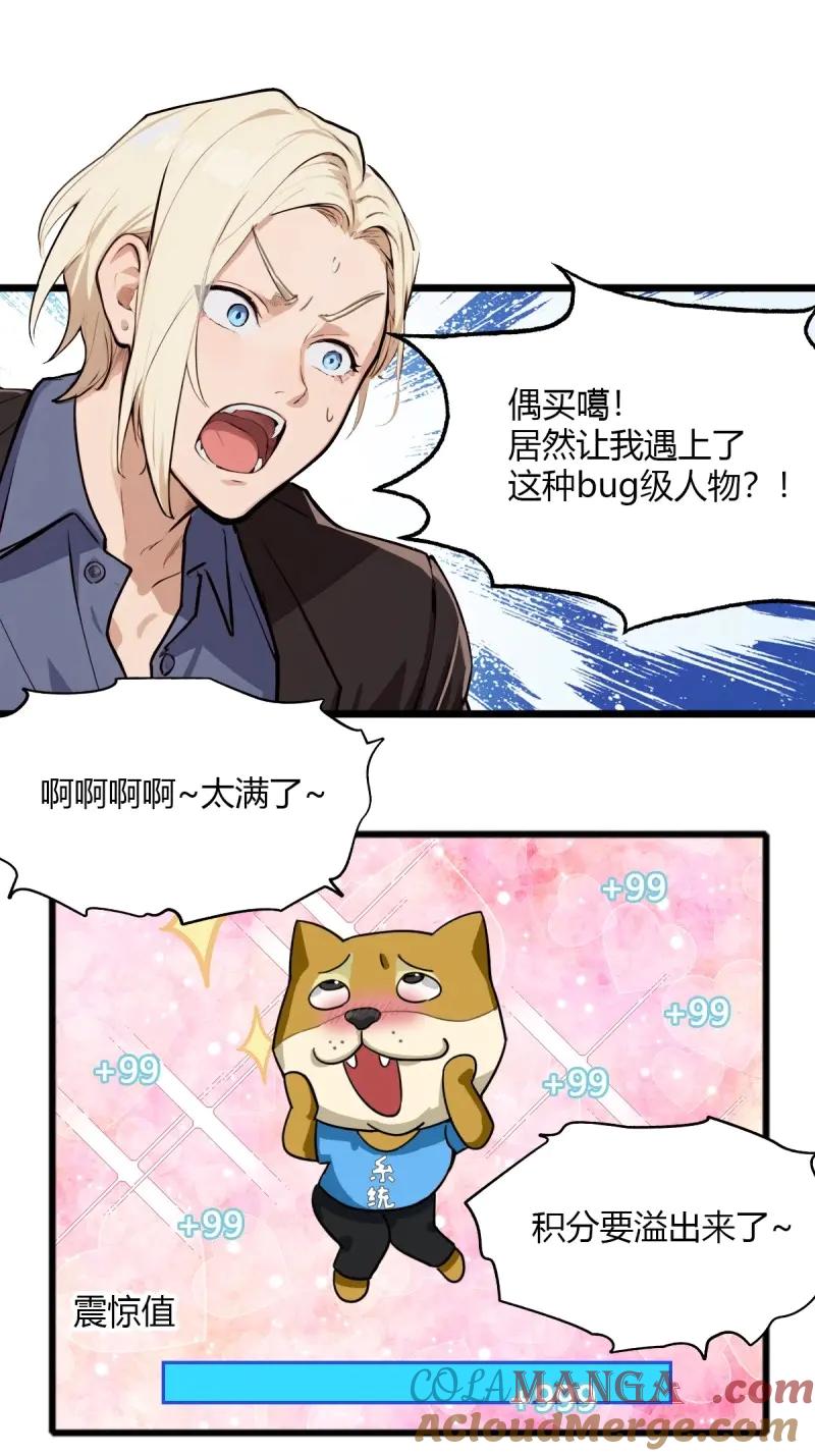 绝世天才系统 第90话 神级bug人物！ 第17页
