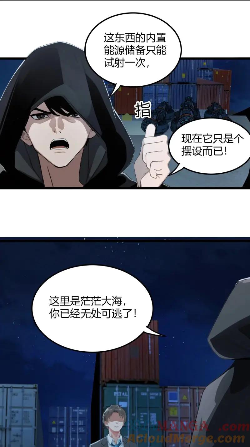 绝世天才系统 第90话 神级bug人物！ 第19页