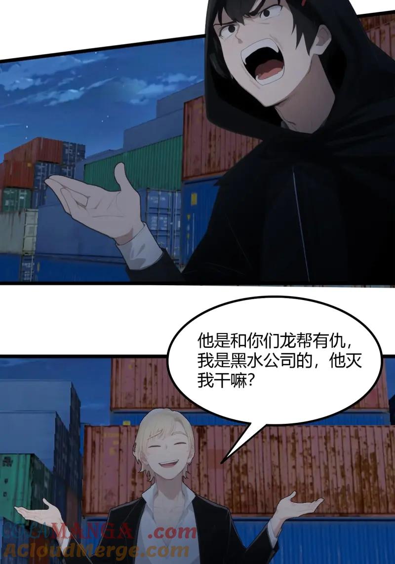 绝世天才系统 第90话 神级bug人物！ 第27页