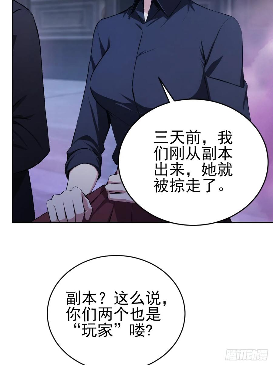 《诡异游戏：我靠亿万功德氪通关》第161话 镜花水月 第51页