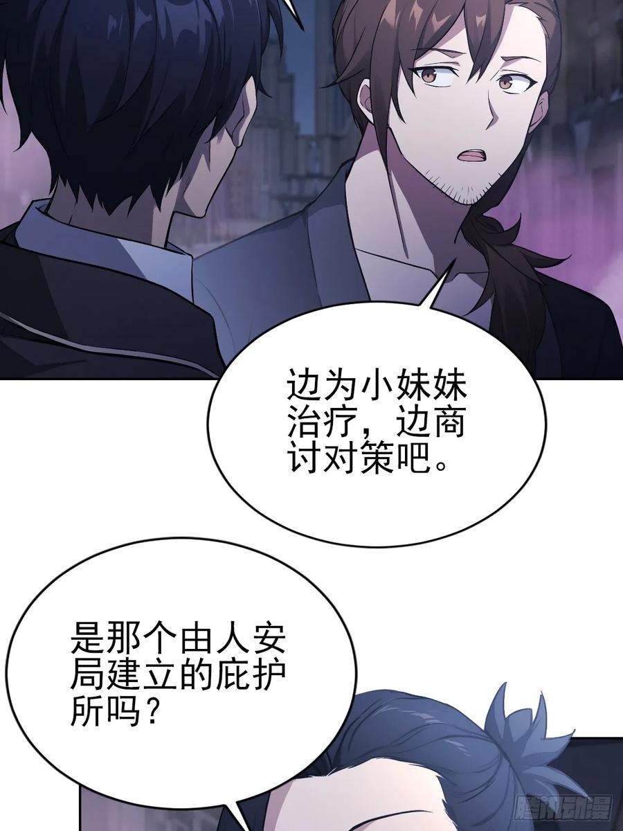 《诡异游戏：我靠亿万功德氪通关》第161话 镜花水月 第53页