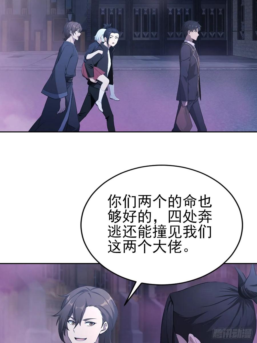 《诡异游戏：我靠亿万功德氪通关》第161话 镜花水月 第56页