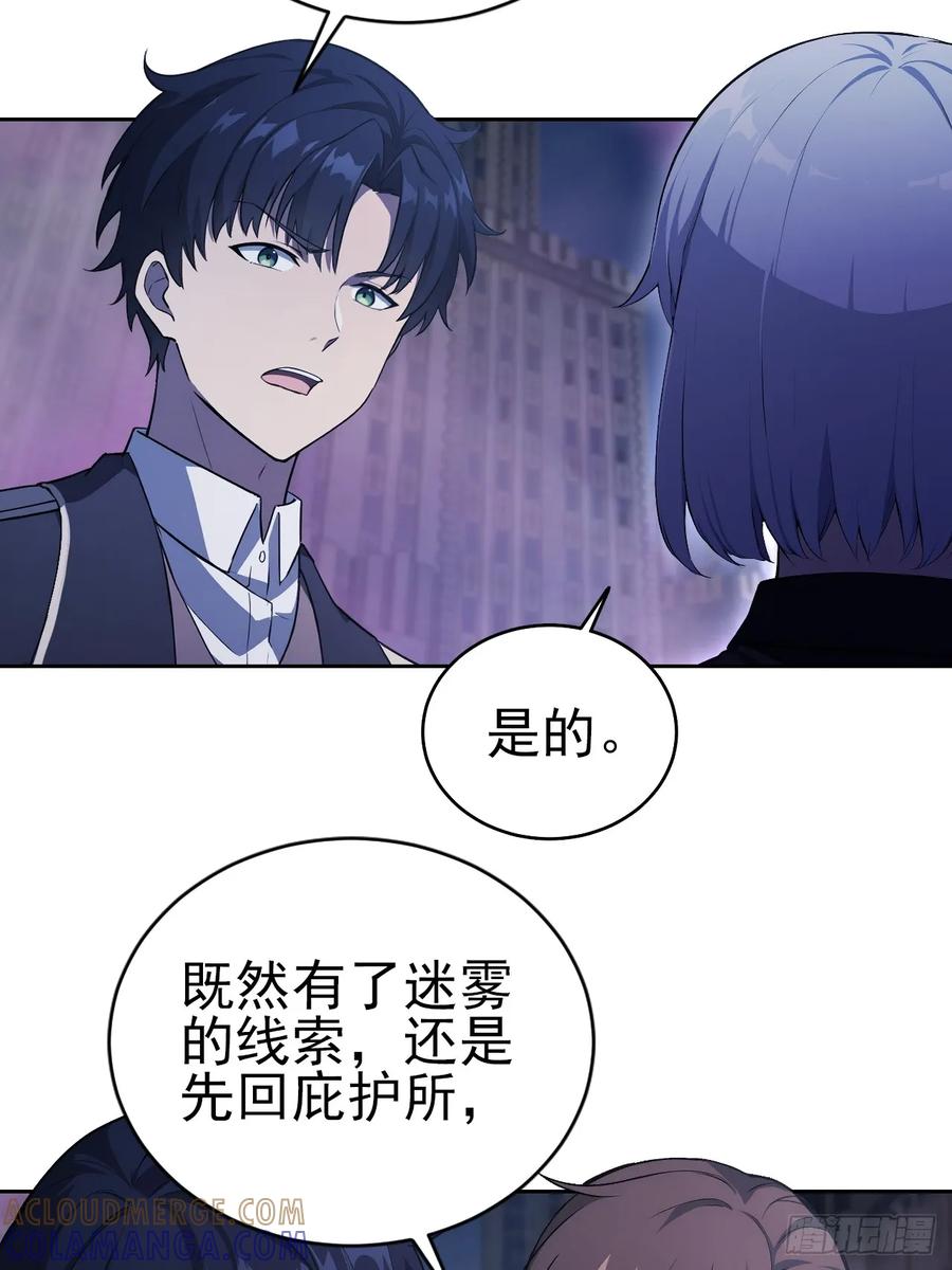 《诡异游戏：我靠亿万功德氪通关》第161话 镜花水月 第52页