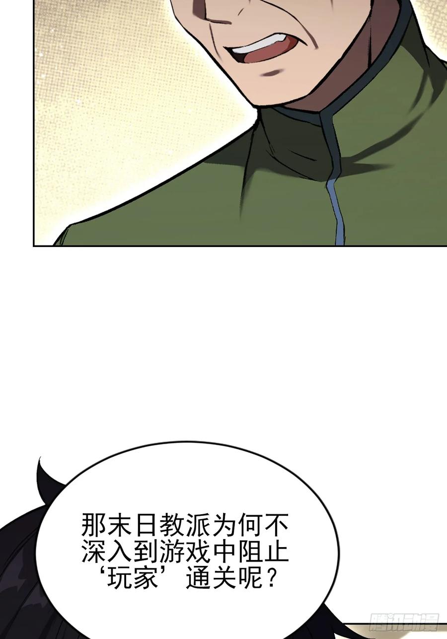 《诡异游戏：我靠亿万功德氪通关》第167话 狡兔死，走狗烹 第5页