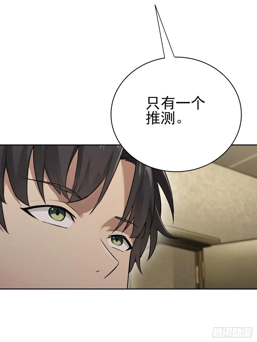 《诡异游戏：我靠亿万功德氪通关》第167话 狡兔死，走狗烹 第8页