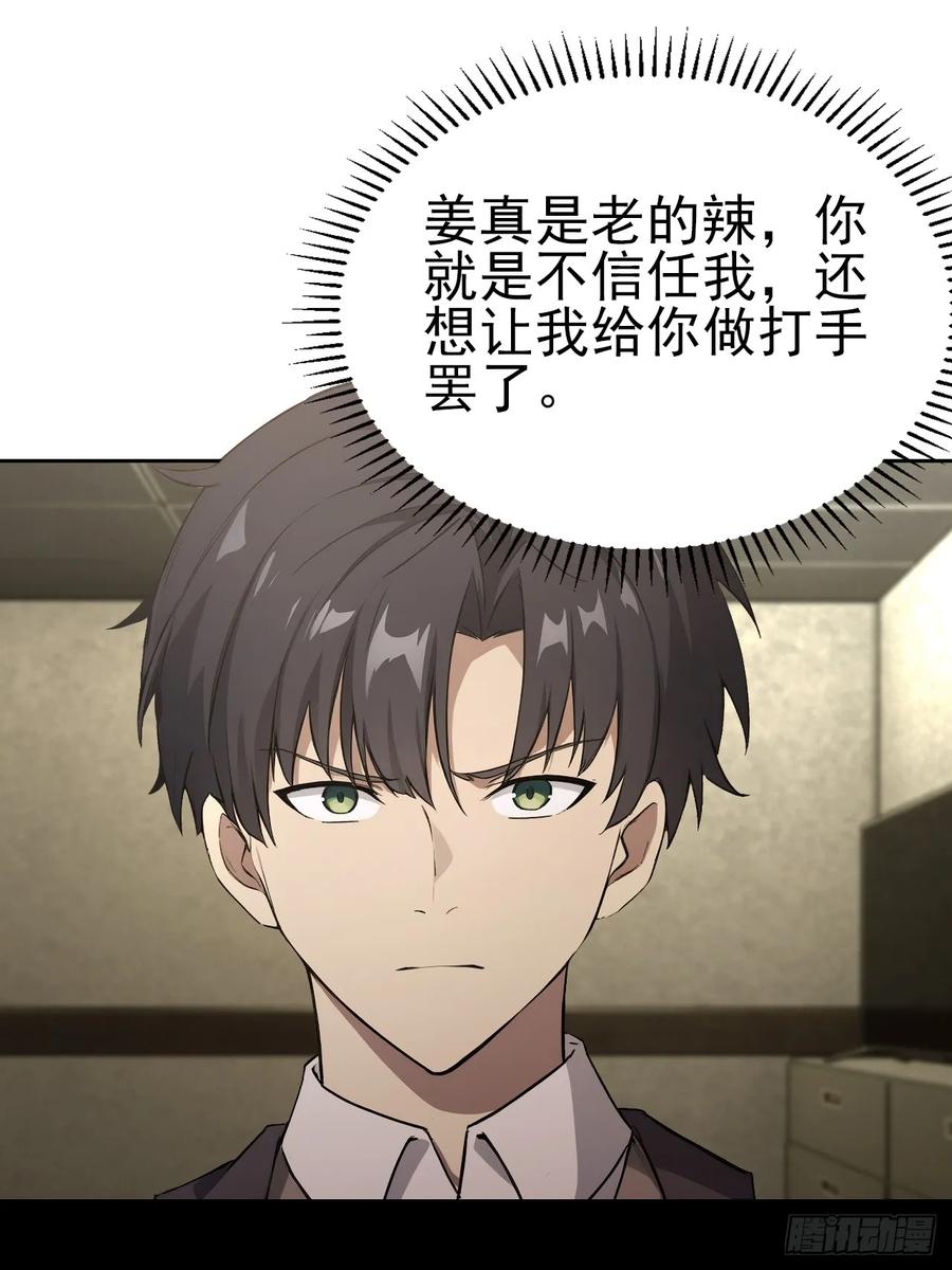《诡异游戏：我靠亿万功德氪通关》第167话 狡兔死，走狗烹 第18页