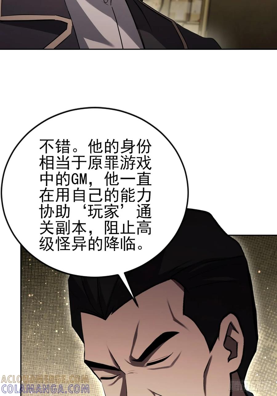 《诡异游戏：我靠亿万功德氪通关》第167话 狡兔死，走狗烹 第4页