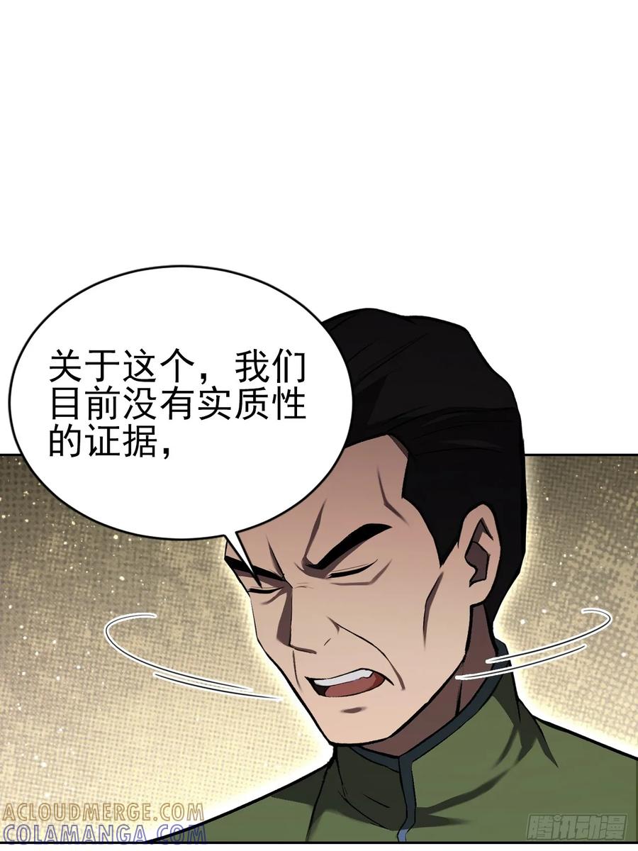 《诡异游戏：我靠亿万功德氪通关》第167话 狡兔死，走狗烹 第7页
