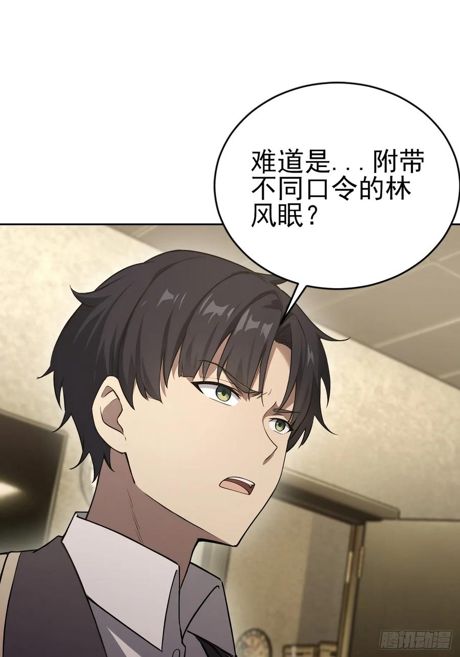 《诡异游戏：我靠亿万功德氪通关》第167话 狡兔死，走狗烹 第3页