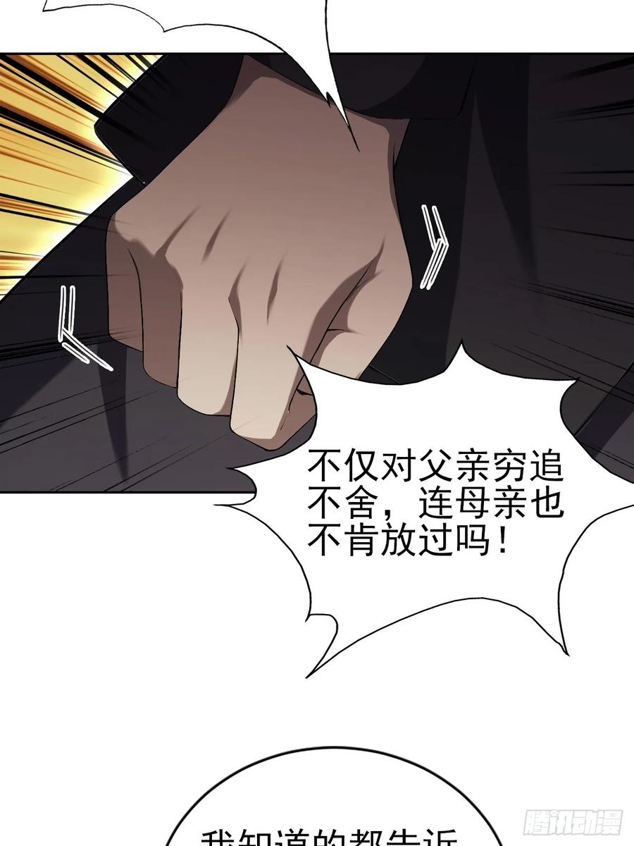 《诡异游戏：我靠亿万功德氪通关》第167话 狡兔死，走狗烹 第14页