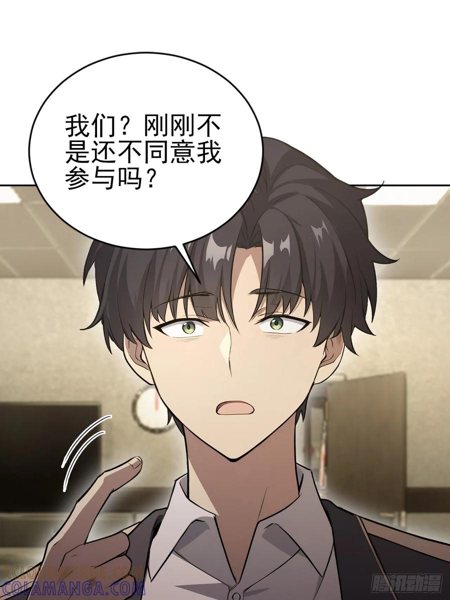 《诡异游戏：我靠亿万功德氪通关》第167话 狡兔死，走狗烹 第16页