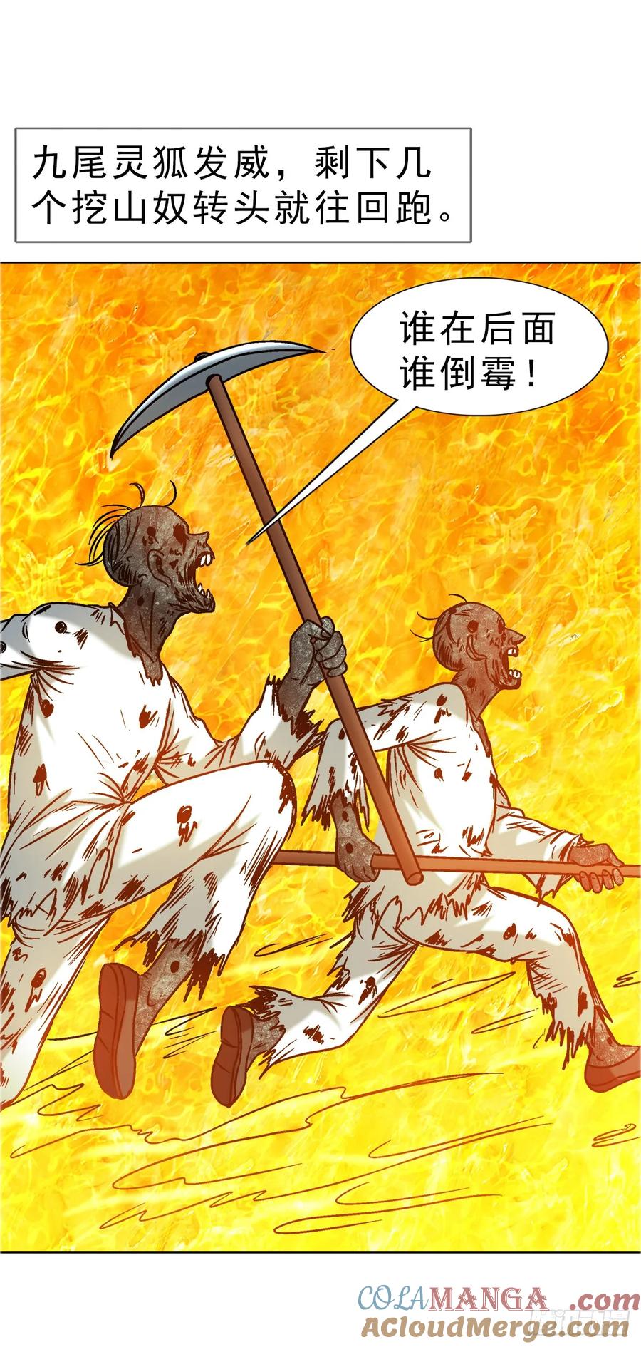 中国惊奇先生（神鬼七杀令） 1680 挖龙脉 第25页