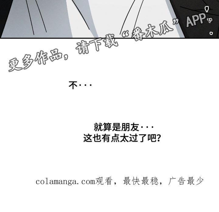 《危险建议》第173章：【番外】烦躁 第36页