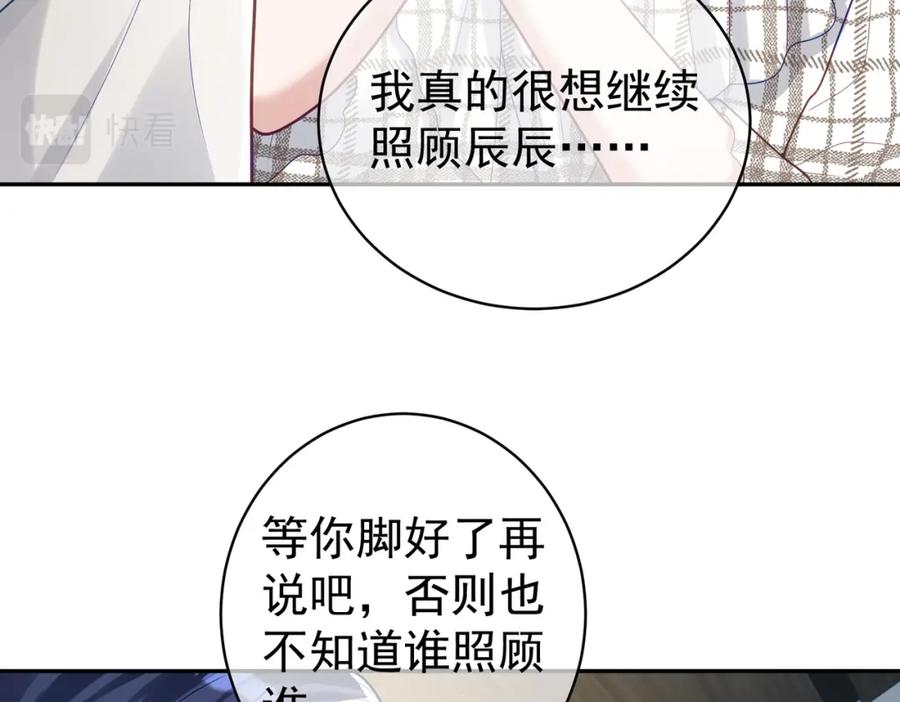 《天降萌宝：霍爷请签收》第18话 我不是故意的 第60页