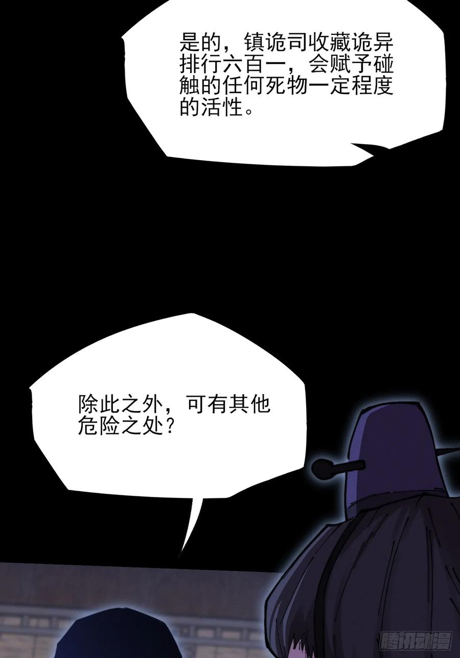 《诡浊仙道》第五十一章 【诡草人】 第26页