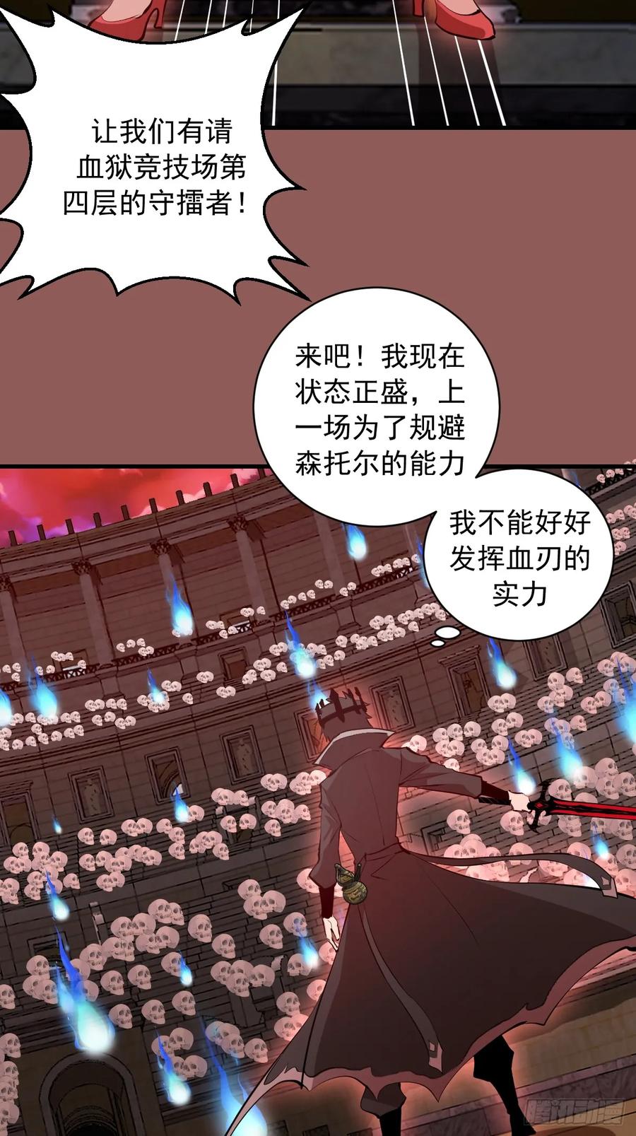 《我靠后宫征服世界》第30话：连续挑战！ 第23页
