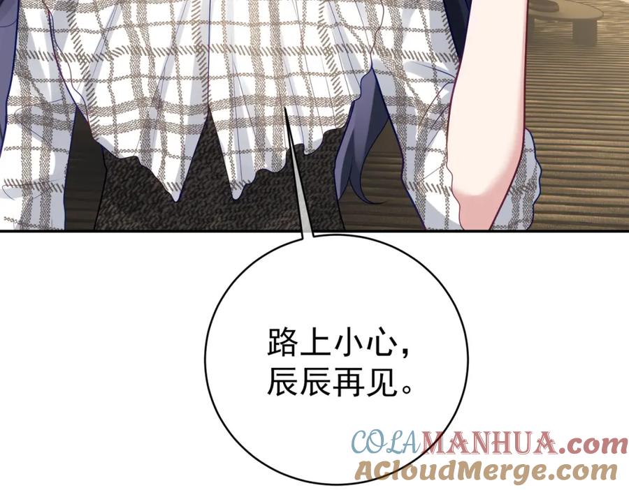 《天降萌宝：霍爷请签收》第18话 我不是故意的 第69页