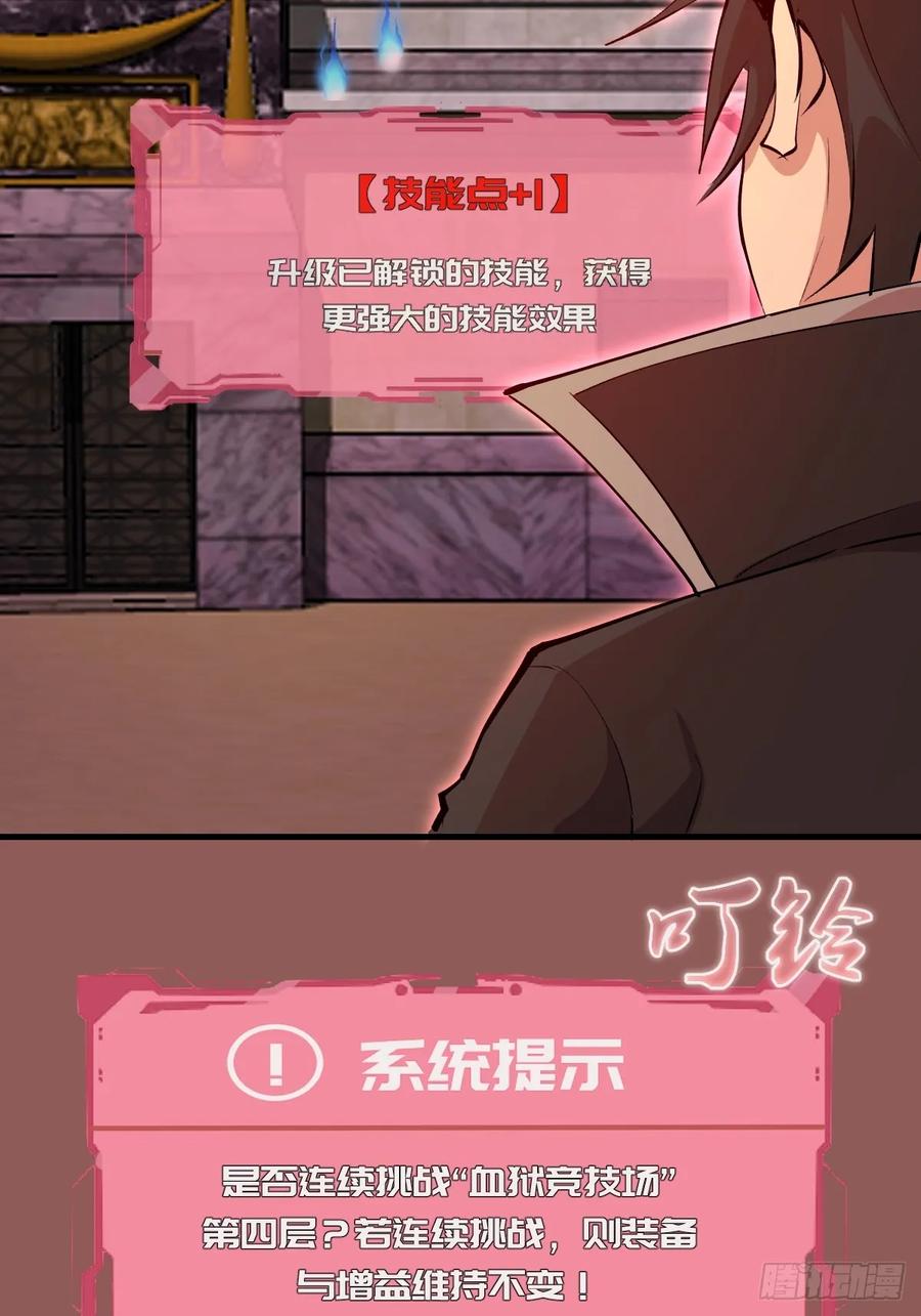 《我靠后宫征服世界》第30话：连续挑战！ 第18页