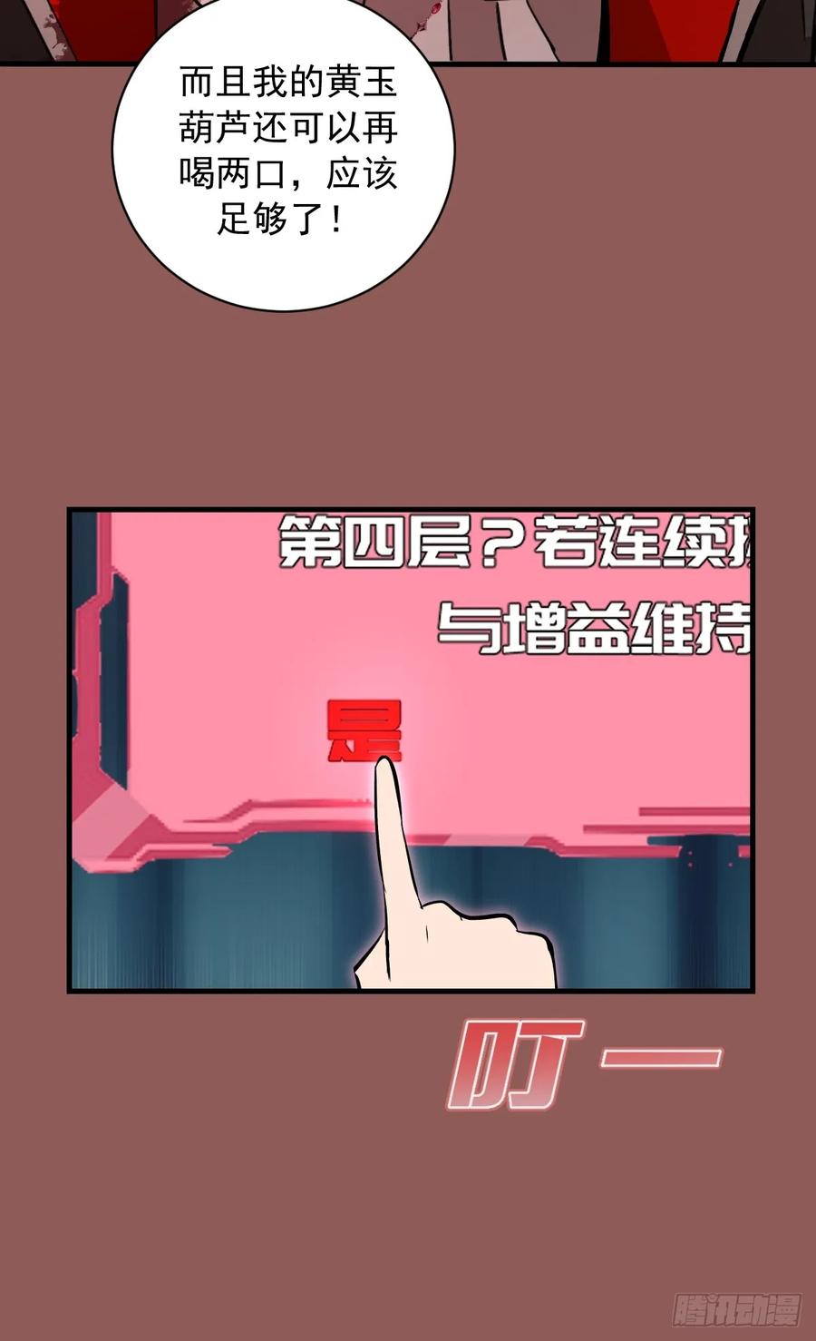 《我靠后宫征服世界》第30话：连续挑战！ 第20页