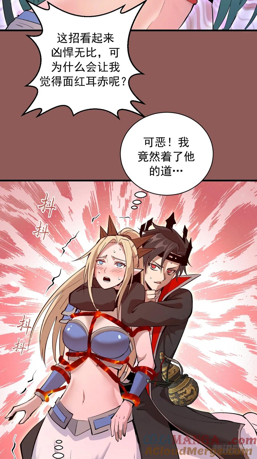《我靠后宫征服世界》第30话：连续挑战！ 第4页