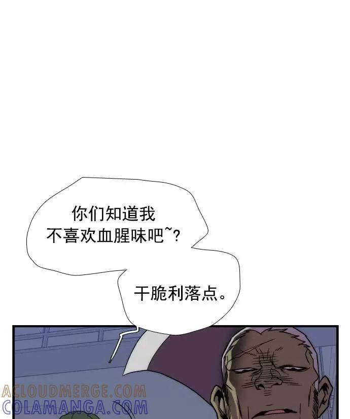 《午夜狂飙》第18话 第49页