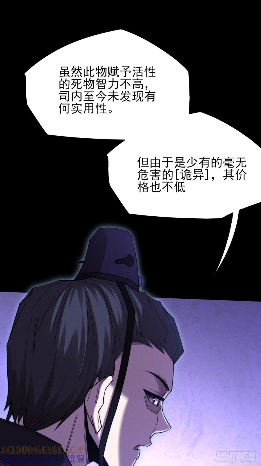 《诡浊仙道》第五十一章 【诡草人】 第28页