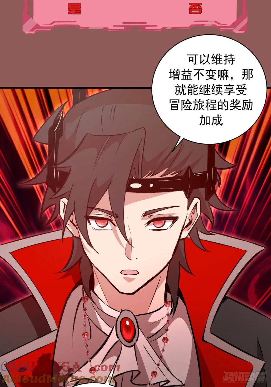 《我靠后宫征服世界》第30话：连续挑战！ 第19页
