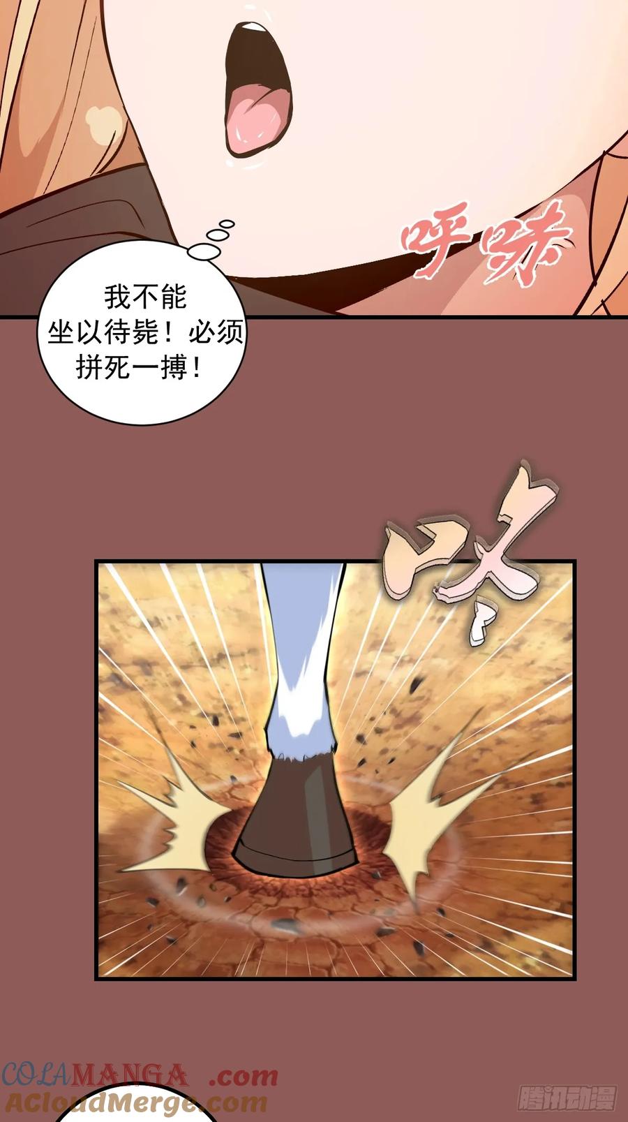 《我靠后宫征服世界》第30话：连续挑战！ 第7页