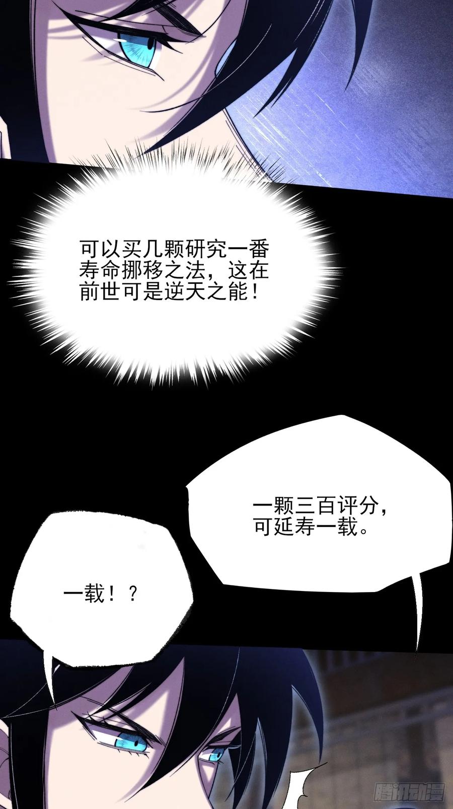 《诡浊仙道》第五十一章 【诡草人】 第30页