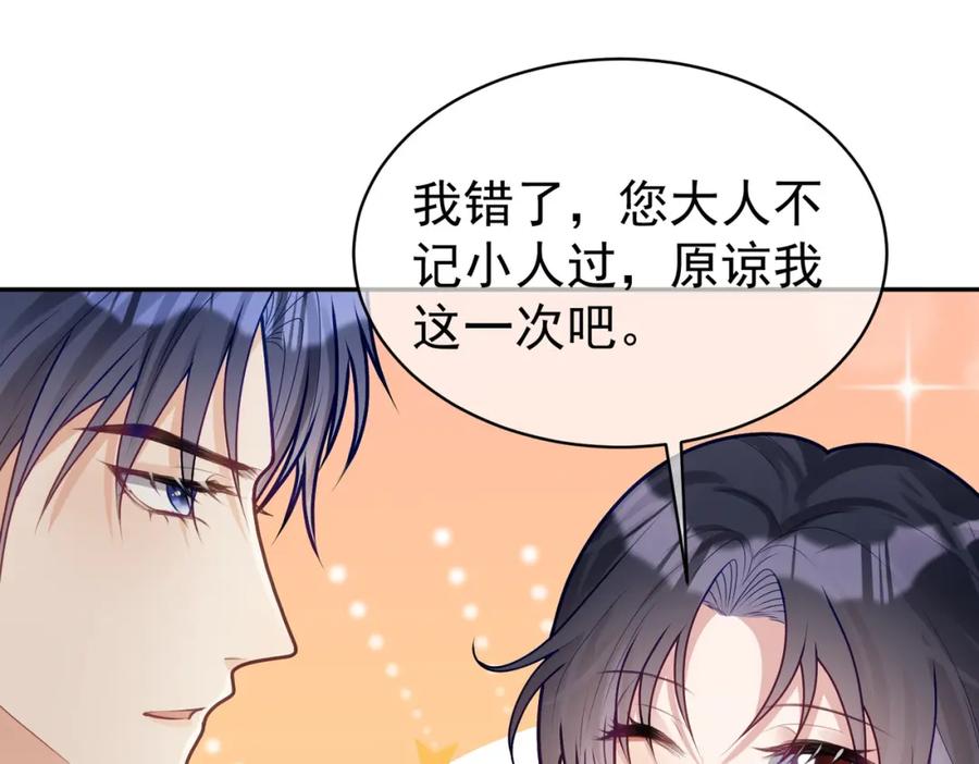 《天降萌宝：霍爷请签收》第18话 我不是故意的 第58页