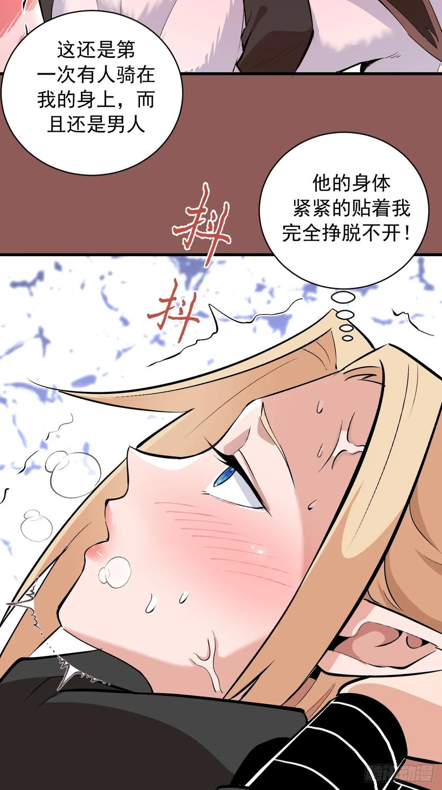 《我靠后宫征服世界》第30话：连续挑战！ 第5页