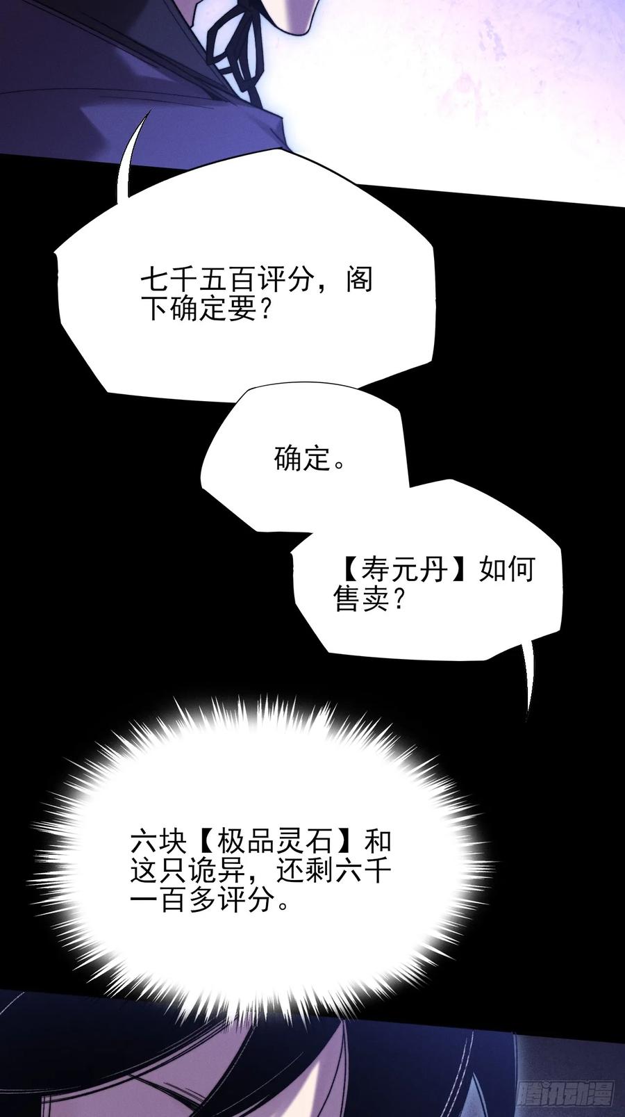 《诡浊仙道》第五十一章 【诡草人】 第29页