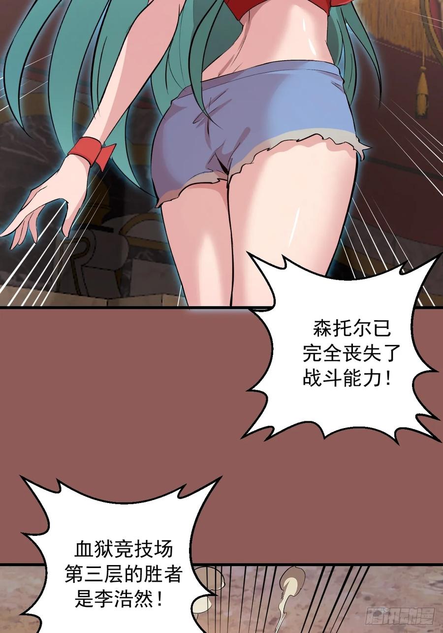 《我靠后宫征服世界》第30话：连续挑战！ 第14页