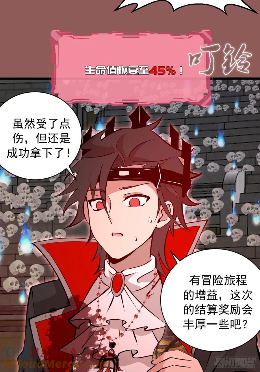 《我靠后宫征服世界》第30话：连续挑战！ 第16页