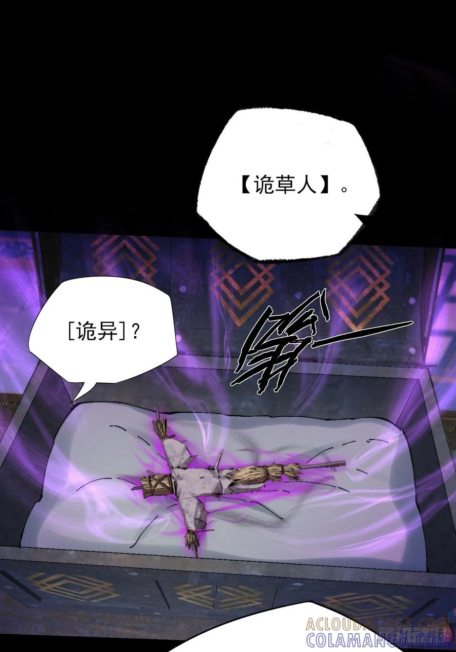 《诡浊仙道》第五十一章 【诡草人】 第25页