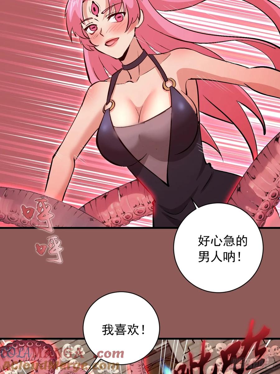 《我靠后宫征服世界》第30话：连续挑战！ 第34页
