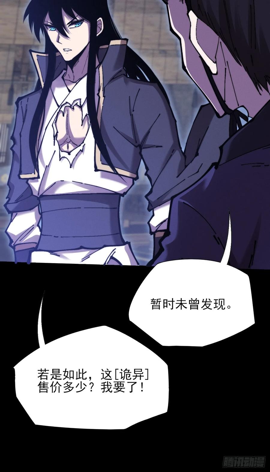《诡浊仙道》第五十一章 【诡草人】 第27页