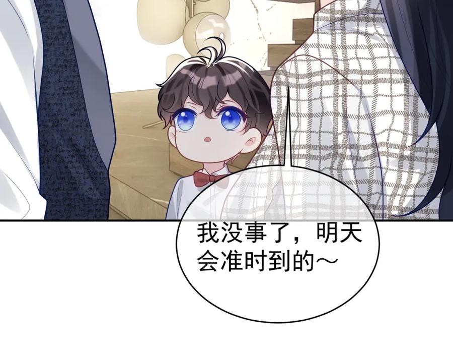《天降萌宝：霍爷请签收》第18话 我不是故意的 第62页