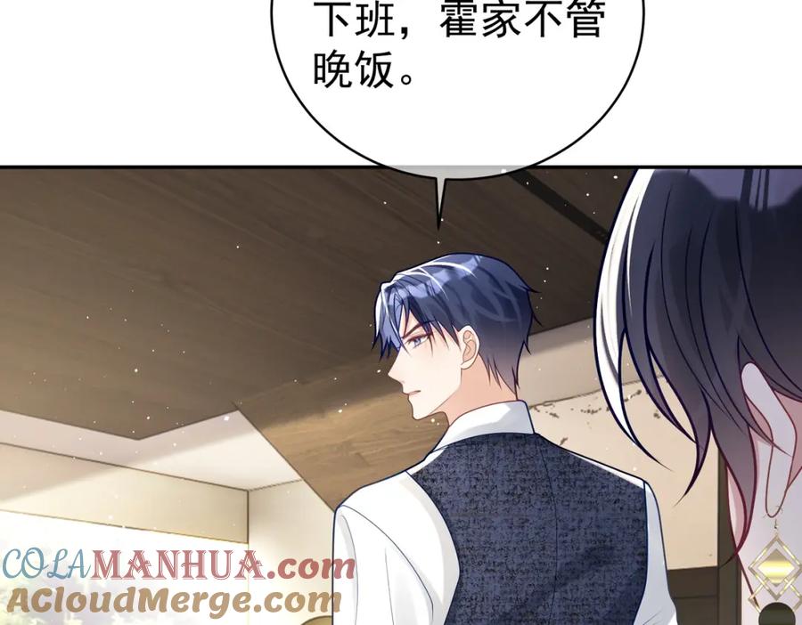 《天降萌宝：霍爷请签收》第18话 我不是故意的 第65页