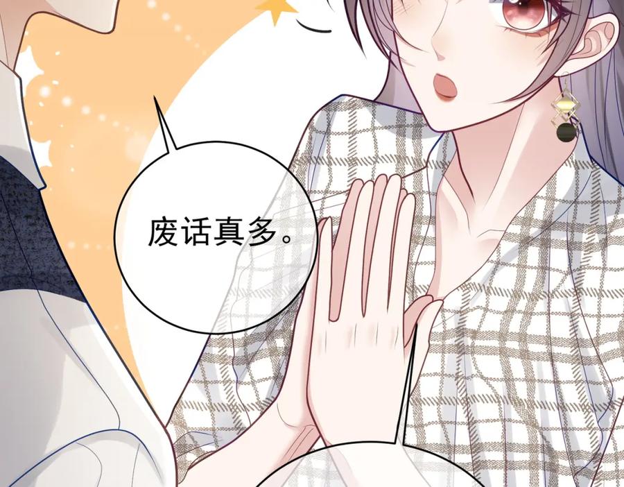 《天降萌宝：霍爷请签收》第18话 我不是故意的 第59页