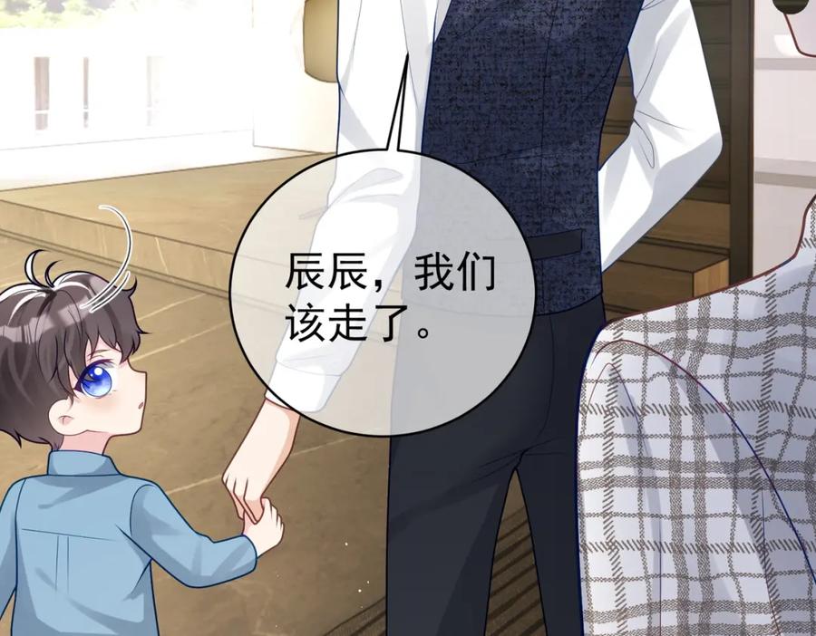 《天降萌宝：霍爷请签收》第18话 我不是故意的 第66页