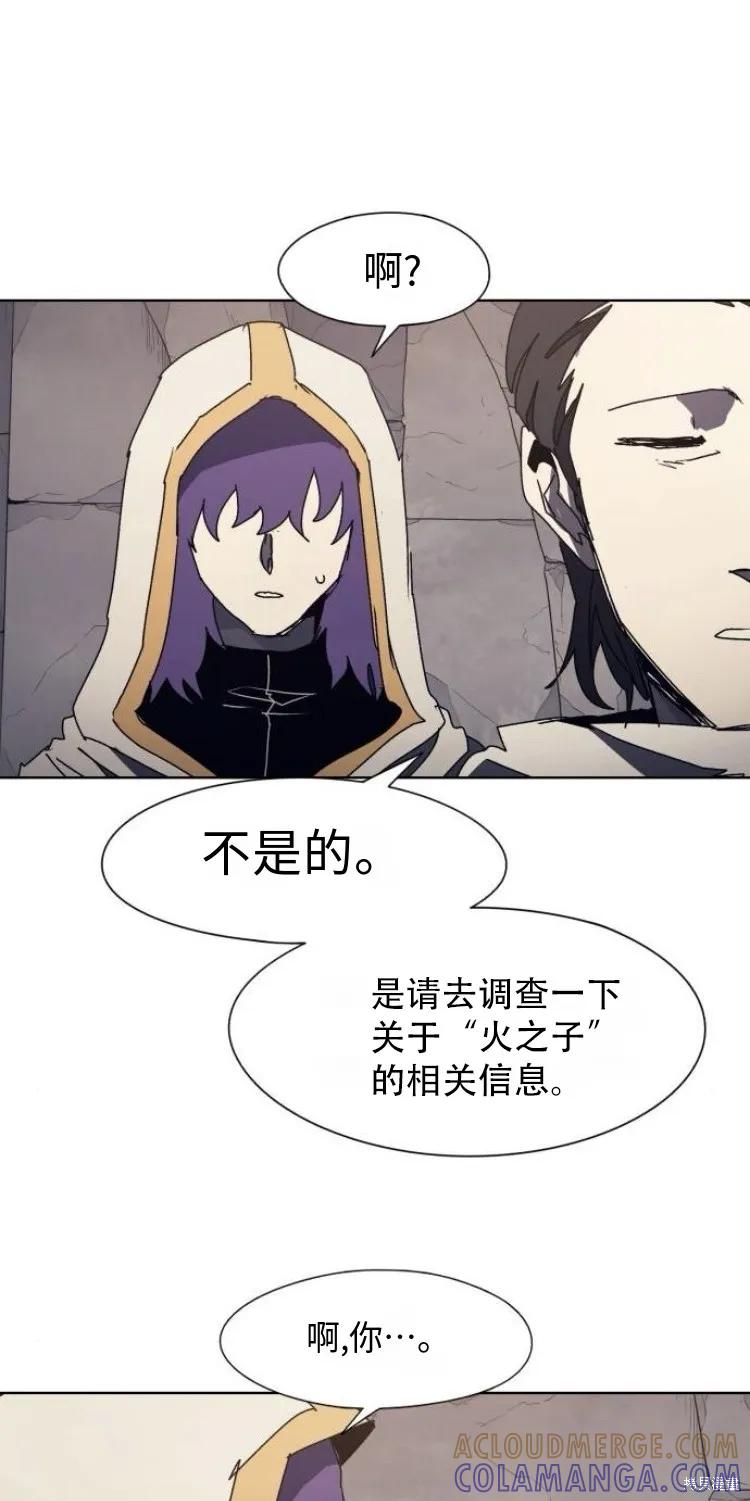 馀火骑士 - 第184话 - 第33张图