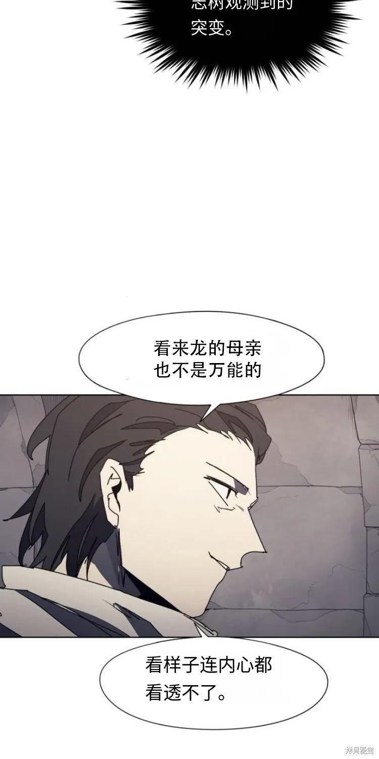 馀火骑士 - 第184话 - 第32张图