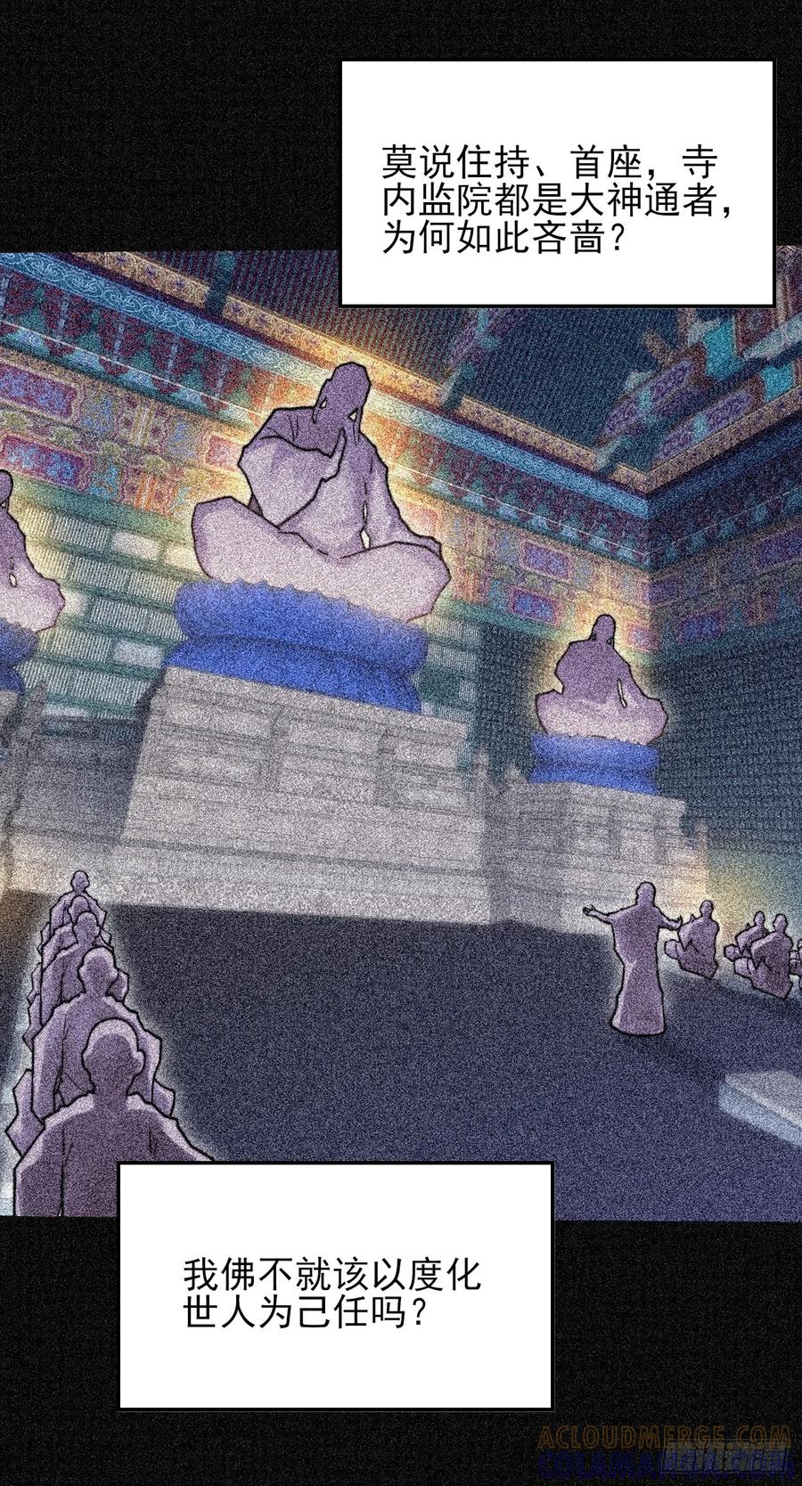 《诡浊仙道》第五十二章 搜魂 第37页