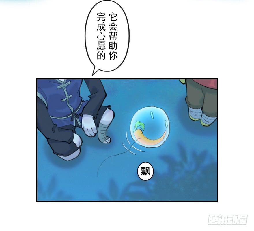 生肖·十二魂 06话：升温 第36页