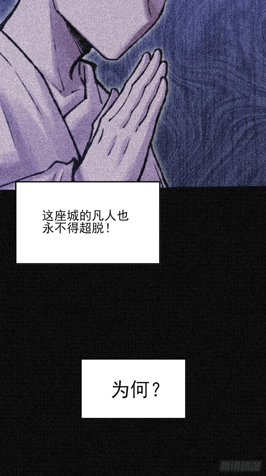 《诡浊仙道》第五十二章 搜魂 第36页