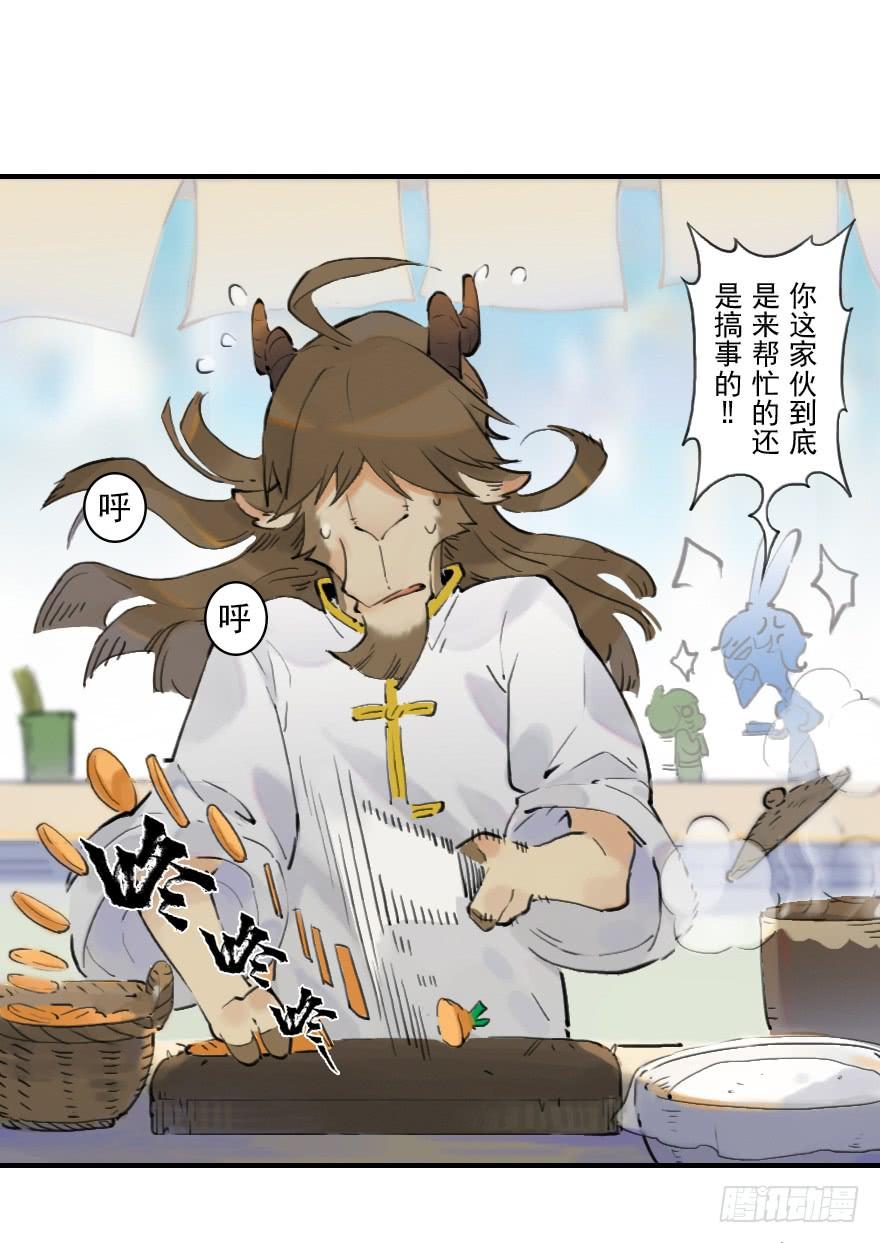 生肖·十二魂 06话：升温 第8页