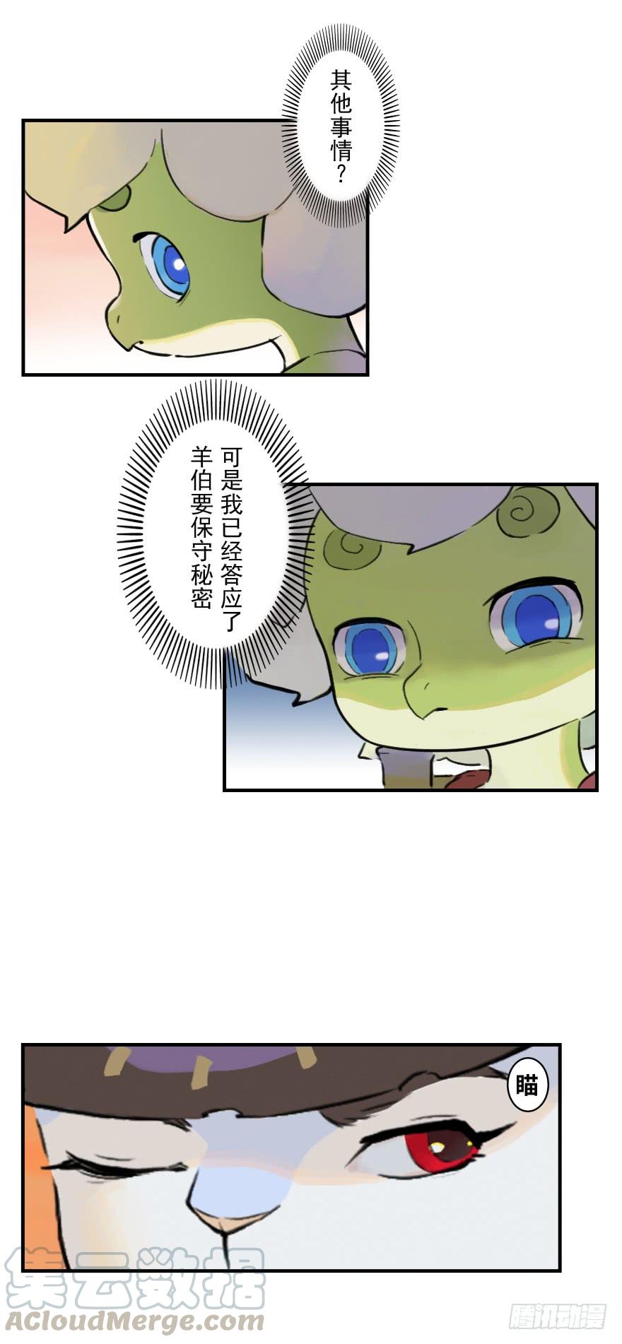 生肖·十二魂 06话：升温 第21页